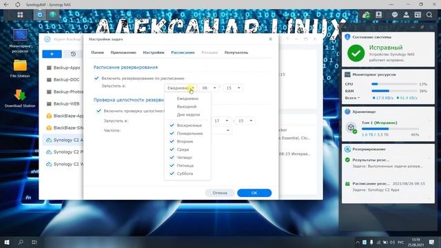 Резервное копирование в Synology C2 Storage смотреть онлайн