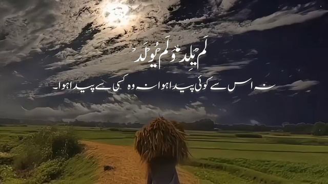 Surah Ikhlas with Urdu Translation ?#islamicvideo #quran #islam смотреть онлайн