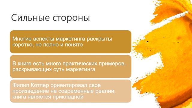 Филипп Котлер. Маркетинг от А до Я. смотреть онлайн