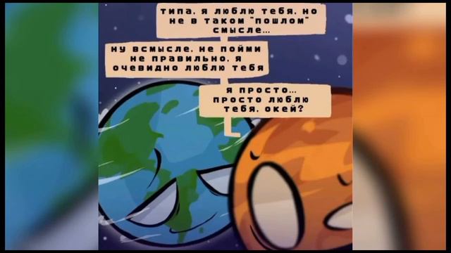 Шип Венеры и Земли комикс Ширанутый космос озвучка смотреть онлайн