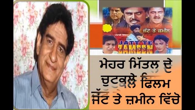 JATT TE ZAMEEN | Full Punjabi Movie Vicho Mehar Mittal De Chutakle