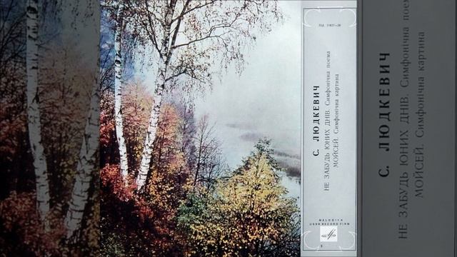 Stanyslav Lyudkevych - Moses