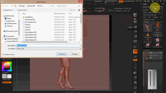 арианты сохранения файлов ZBrush