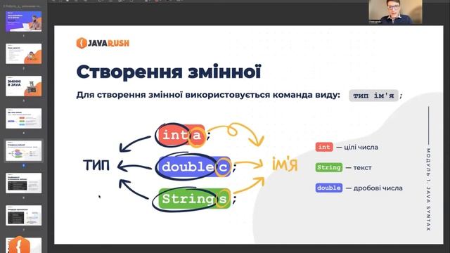 Змінні в Java | Фрагмент лекції Java-університету смотреть онлайн