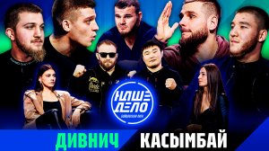 КОНФЛИКТ ФАРЫ и КУЗЬМИНОВА. Дивнич — Касымбай. Хадис VS Хусейн. Рофаль — Пирматов — Кадиев. Гран-при