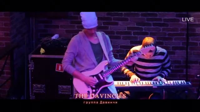 The Davincies. Группа Давинчи. Сонная