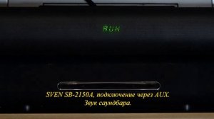 Звучание саундбара SVEN SB-2150A - подключение через вход AUX
