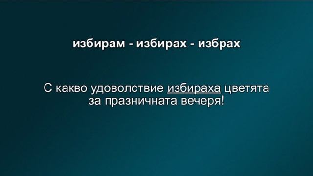Bulgarian language for foreigners (A1), 23rd lesson смотреть онлайн