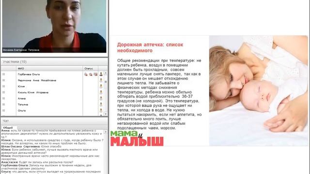 Вебинар 9 месяцев "Путешествие с малышом" смотреть онлайн