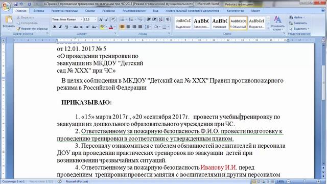 Приказ тренировки при ЧС в ДОУ смотреть онлайн