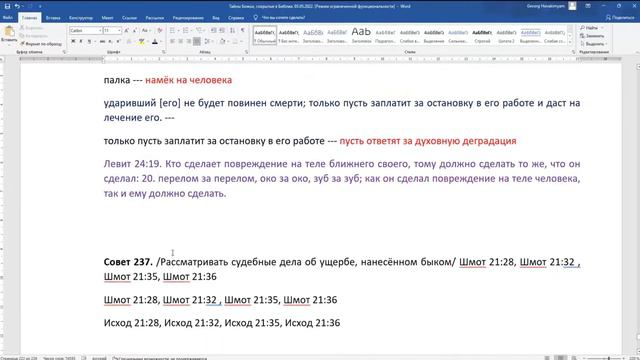 Инструктирующие советы Божьи 234—237 из 248 Книга заповедей Предписывающие заповеди 248 из 613 смотреть онлайн
