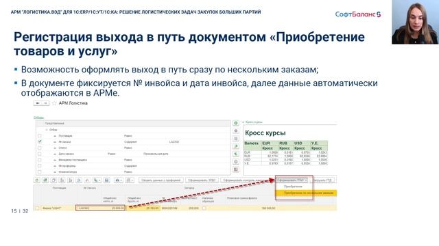 Логистика закупок больших партий в 1С:ERP, 1С:УТ, 1С:КА | Автоматизация ВЭД в 1С 8.3 смотреть онлайн