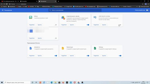 Как найти расширения в Google Chrome? смотреть онлайн