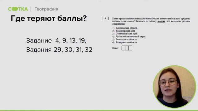 ЕГЭ по географии за месяц | ЕГЭ ГЕОГРАФИЯ 2020 | Онлайн-школа СОТКА смотреть онлайн
