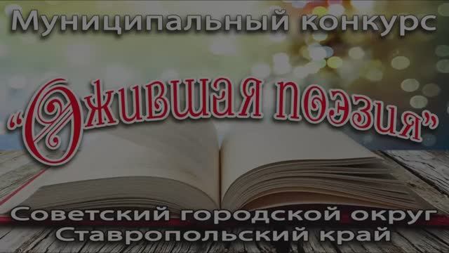 Муниципальный конкурс "Ожившая поэзия -2022" смотреть онлайн