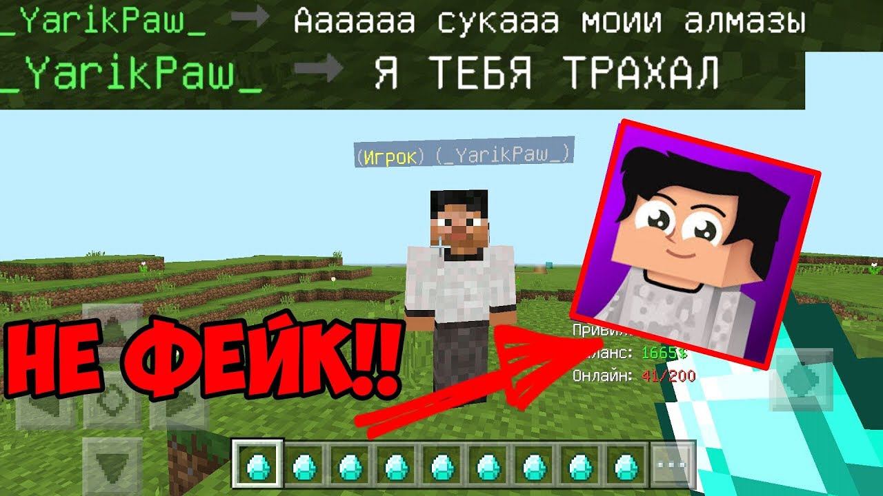ЯРИК ЛАПА ОКАЗАЛСЯ Грифером и Гомосеком !!? (Анти-Грифер шоу) MINECRAFT PE 1.1 смотреть онлайн