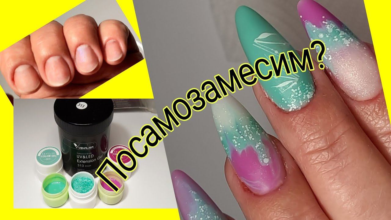 *493*Посамозамесим!?Два цвета геля!Тестирую!Наращиваю себе на Н.Ф./I test self-mixing gel on myself смотреть онлайн