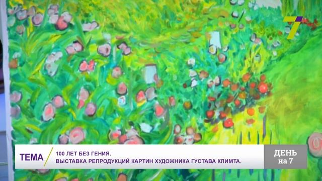 100 лет без гения. Выставка репродукций картин художника Густава Климта смотреть онлайн