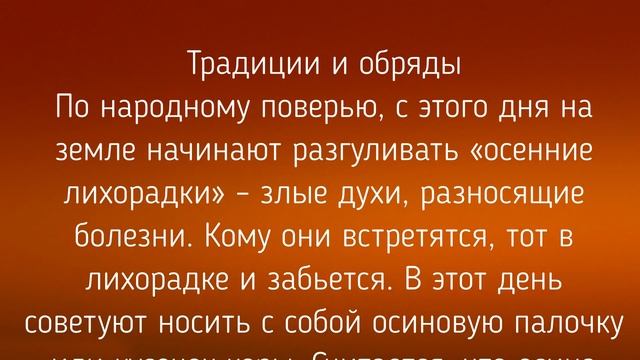 16 ОКТЯБРЯ - ДЕНИС ПОЗИМНИЙ ! ТРАДИЦИИ. ПРИМЕТЫ. / "ТАЙНА СЛОВ" смотреть онлайн