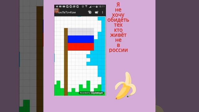 Рисую флаг россии по клеточкам. смотреть онлайн