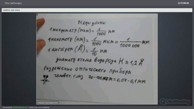Школа Эйлера. Окштейн. Клеточная биология. Меры длины. Часть II смотреть онлайн