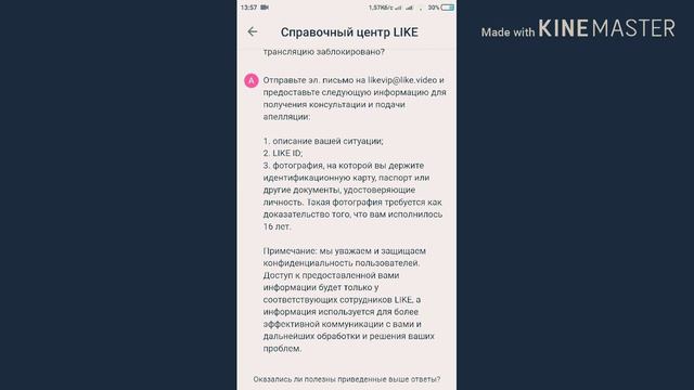 Как получить трансляцию в приложении LIKE смотреть онлайн