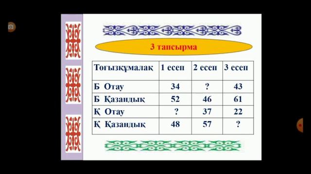 Тоғызқұмалақ есебі "Қанша құмалақ қажет?" тапсырмалары, математика, қазақ есебі. смотреть онлайн