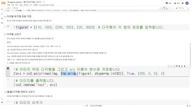 python] OpenCV polygon 폴리곤(다각형) 그리기 смотреть онлайн