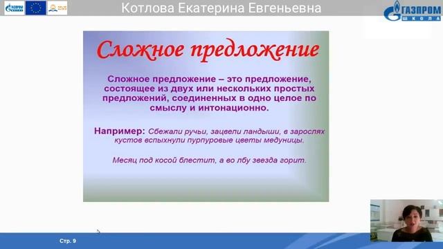 6 классы Русский язык Котлова Екатерина Евгеньевна