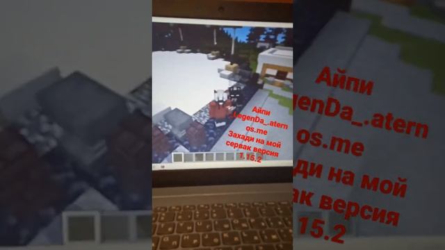 за хади на мой сервак айпи сервера _LegenDa_.aternos.me версия 1.15.2 смотреть онлайн
