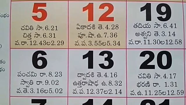 September Telugu old Calendar Festivals 2016 | Telugu Previous September Month Calendar Panchangam смотреть онлайн