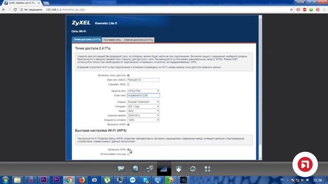 Инструкция по настройке WiFi-роутера Zyxel смотреть онлайн