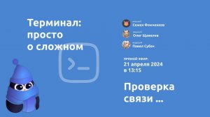 ALT Gnome | Терминал: Просто о сложном