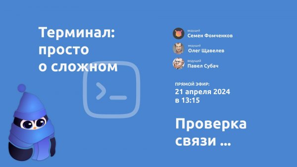 ALT Gnome | Терминал: Просто о сложном