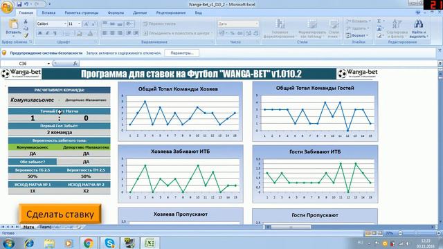 Аналитическая программа для ставок на футбол Wanga-bet смотреть онлайн