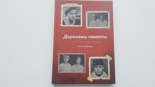 Дорогами памяти