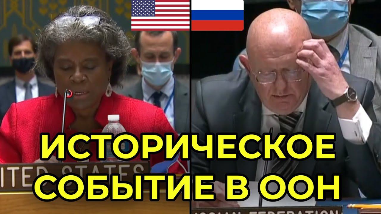 РОССИЯ И США ПРОГНУЛИ ЕВРОПУ НА СОВБЕЗЕ | ТАКОГО В ООН ЕЩЕ НЕ БЫЛО смотреть онлайн