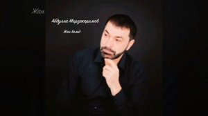 «жан велед « Абдулла Мирзакеримов