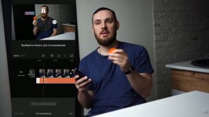 Как в Capcut сделать трекинг объекта