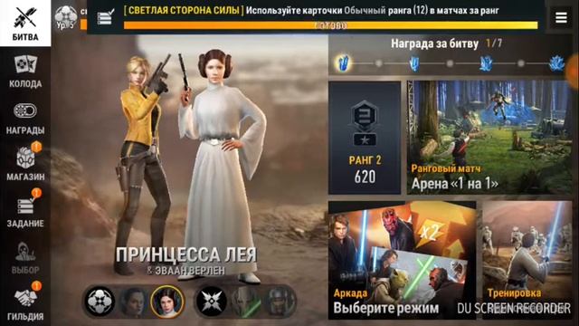 Принцесса лея и ее напарница эваан Верлен. смотреть онлайн