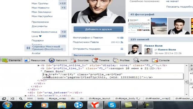 Как поставить галочку вконтакте.