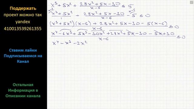 Математика Решите неравенство: x^3+5x^2 +(28x^2+5x-30)/(x-6) меньше или равно 5 смотреть онлайн