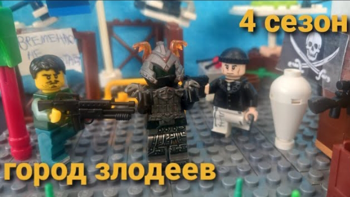 город злодеев 4 сезон 3 серия смотреть онлайн