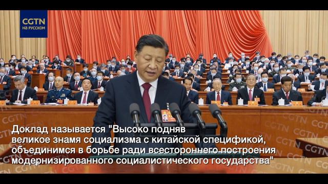 В Пекине открылся 20-й съезд Коммунистической партии Китая смотреть онлайн