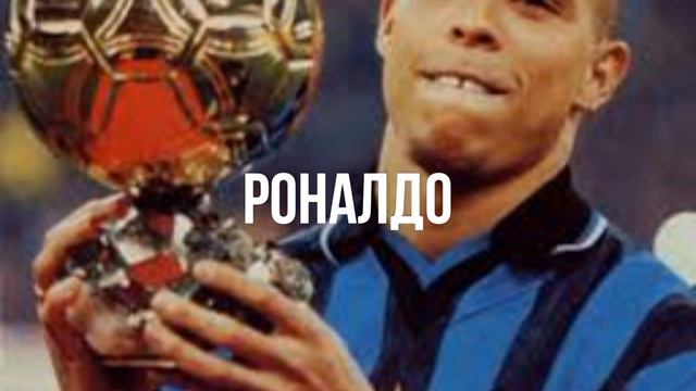 Обладатели золотого мяча до эпохи Месси и Роналду смотреть онлайн