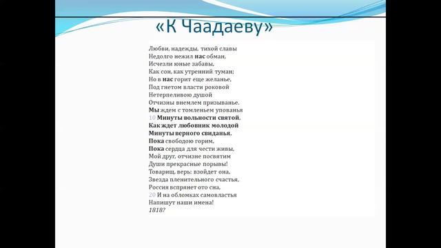 Видеоурок "Тема свободы в ранней лирике А.С.Пушкина" (9 класс) смотреть онлайн