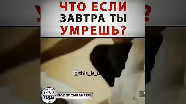Чьто еслы завтра ты умрешь? смотреть онлайн