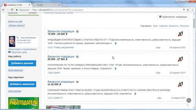 Работа кладовщиком в Уфе смотреть онлайн