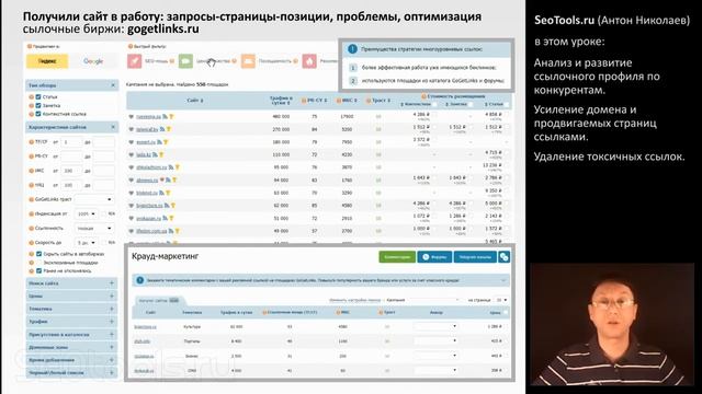 30 урок "Типовые SEO методы наращивания ссылочной массы" - Курс "SEO для начинающих от SeoTools.ru" смотреть онлайн