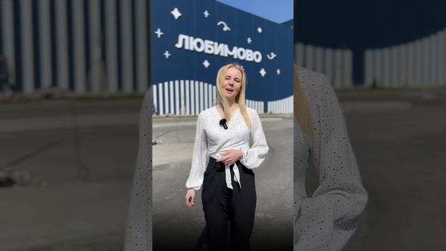 Любимово для ЛЮБИМЫХ! Как вам жилой комплекс? смотреть онлайн